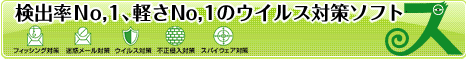 ���o��No.1,�y��No.1�̃E�C���X�΍�\�t�g�u�C�[�Z�b�g �X�}�[�g �Z�L�����e�B�v