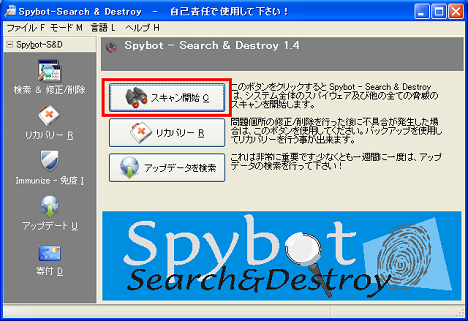 Spybot(XpC{bg)̃XLJn