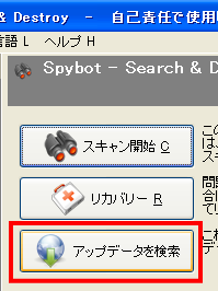 Spybot(スパイボット)のアップデータの検索をクリック